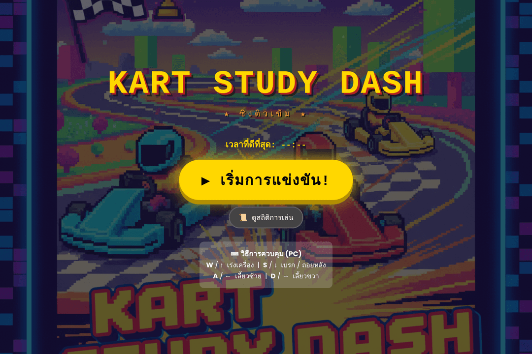 Study Kart Dash (copy)